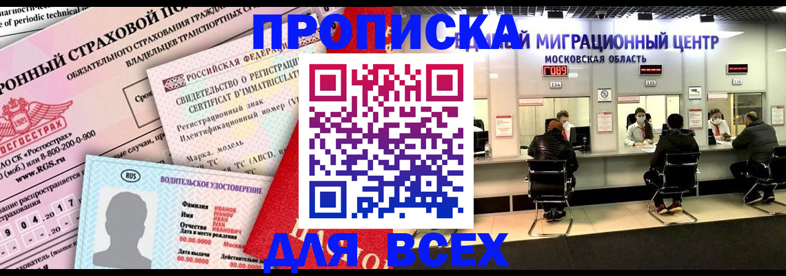 прописка в Самаре