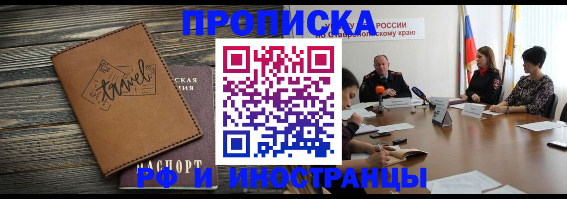 временная регистрация для всех в Самаре